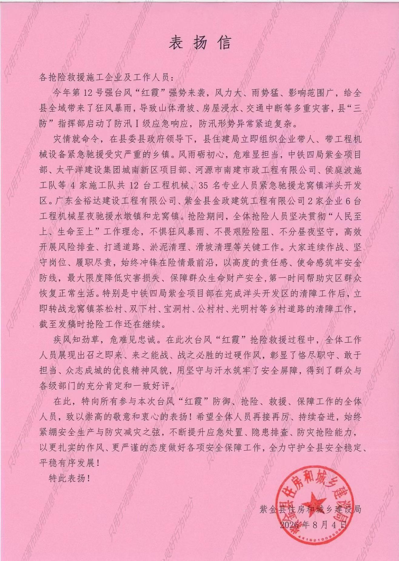 表扬信